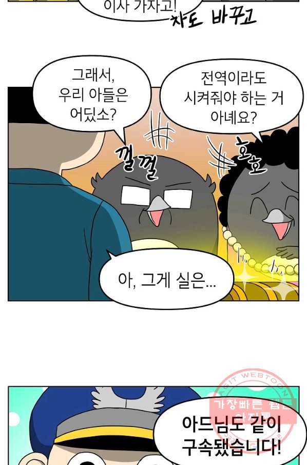 조국이 당신을 원한다 시즌2 28화 5