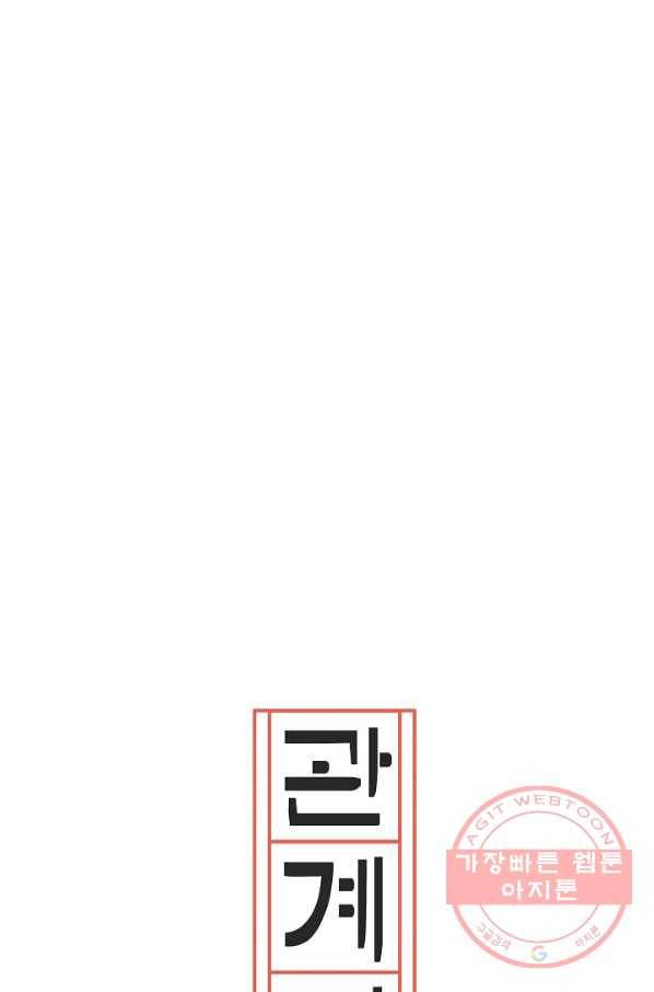 관계지침 38화 1