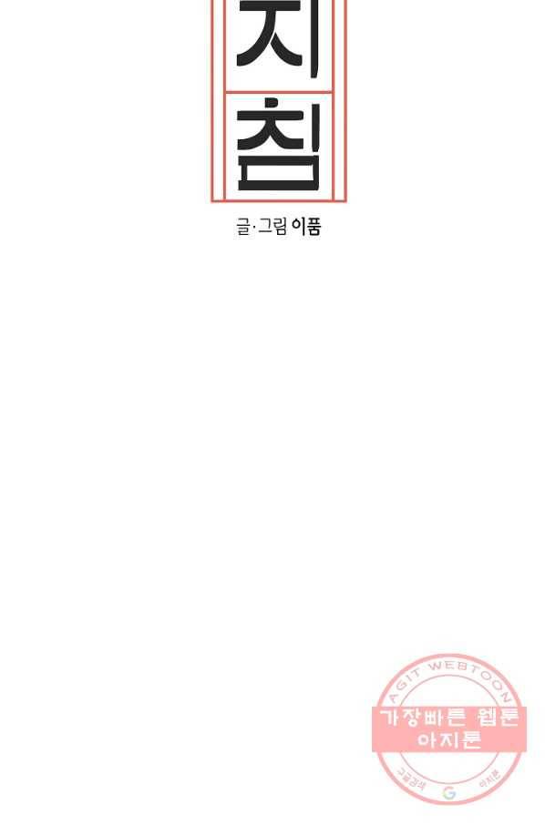 관계지침 38화 2