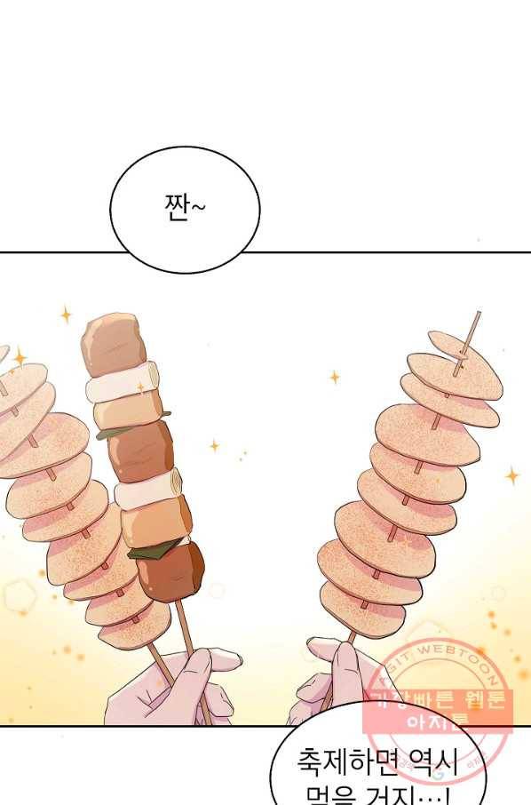 관계지침 38화 3
