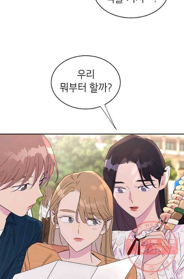 관계지침 38화 4