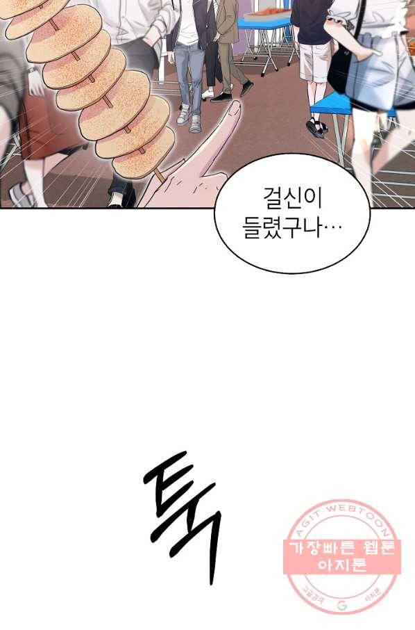 관계지침 38화 6