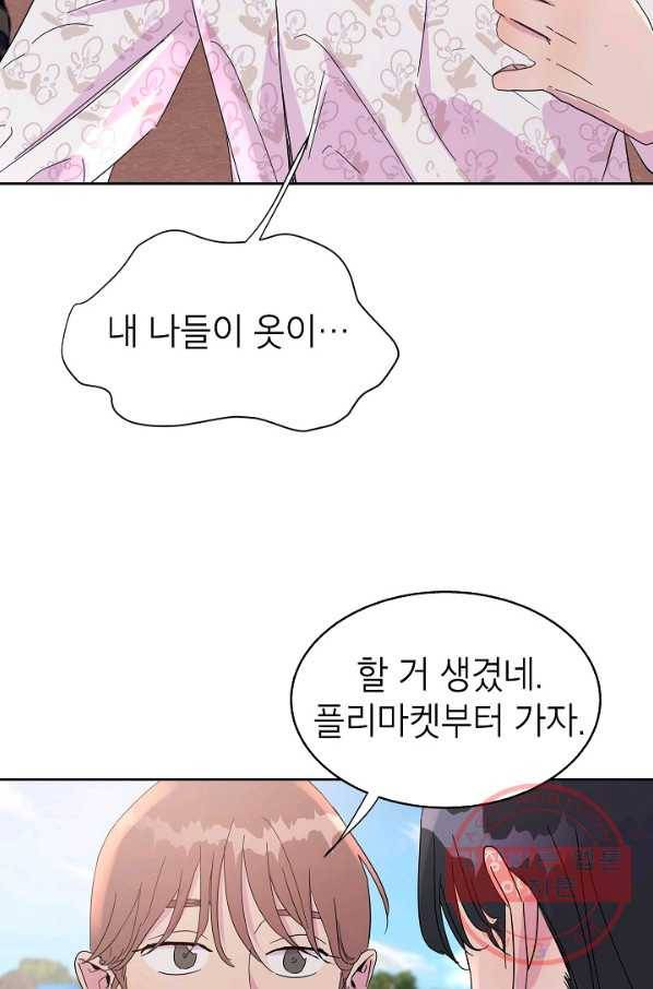 관계지침 38화 8