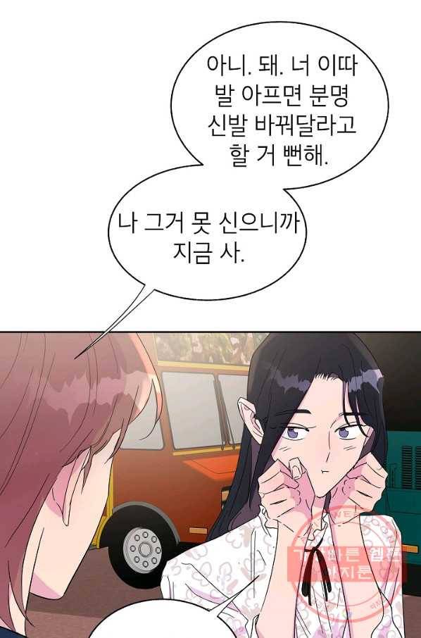 관계지침 38화 11