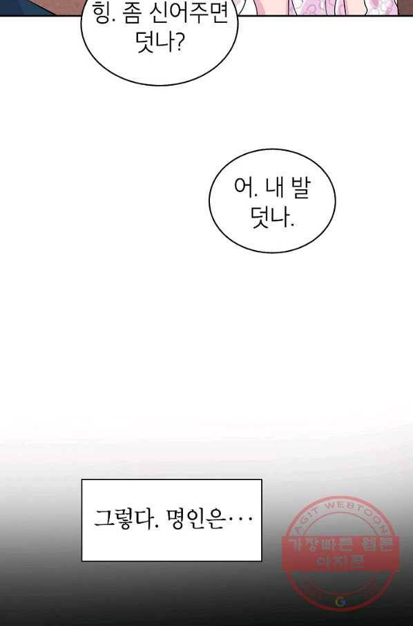 관계지침 38화 12