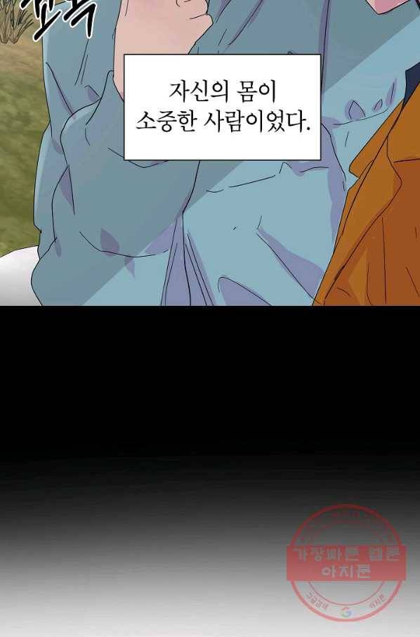 관계지침 38화 16