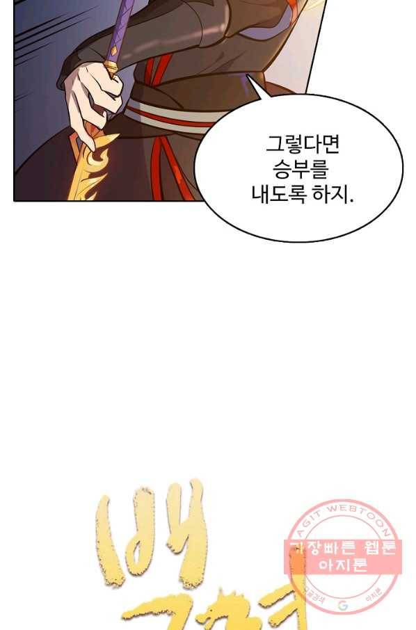 백련성신 430화 6