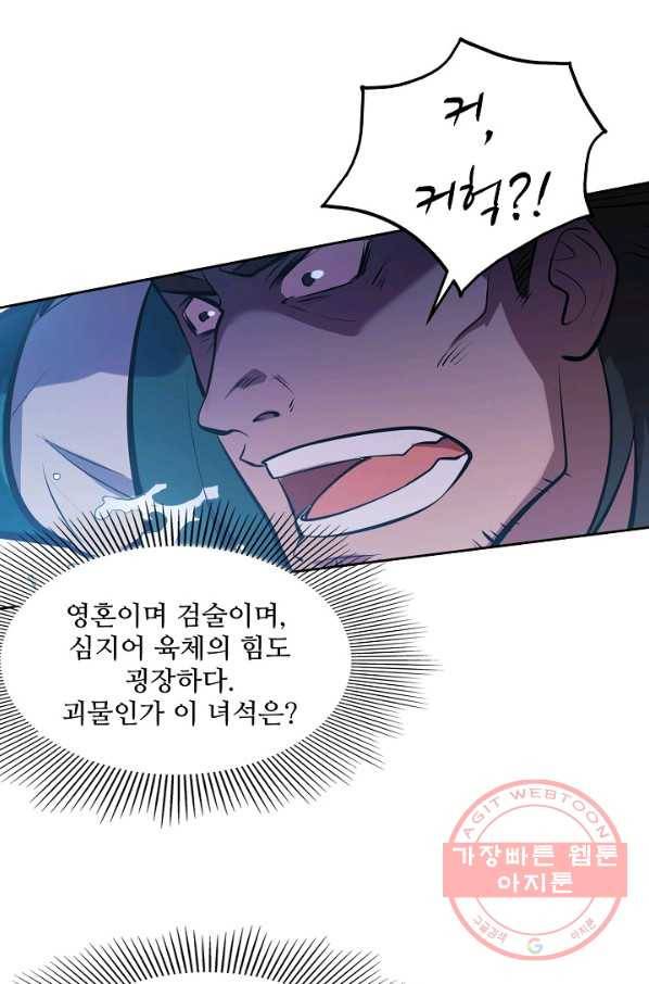 백련성신 430화 29