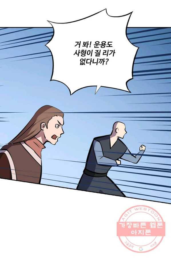 백련성신 430화 36