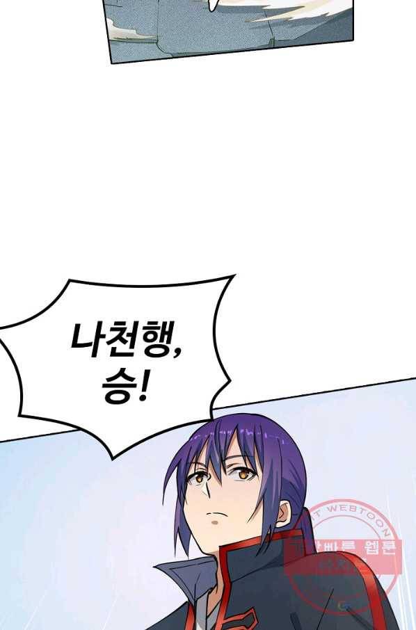 백련성신 430화 56