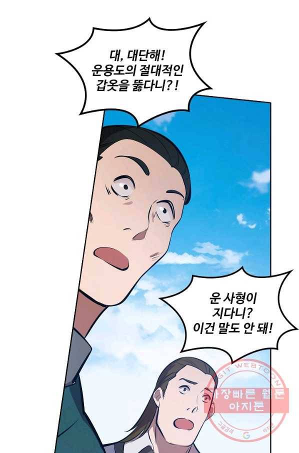 백련성신 430화 58