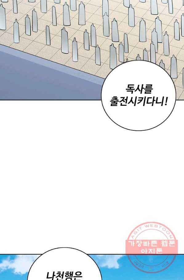 백련성신 430화 77