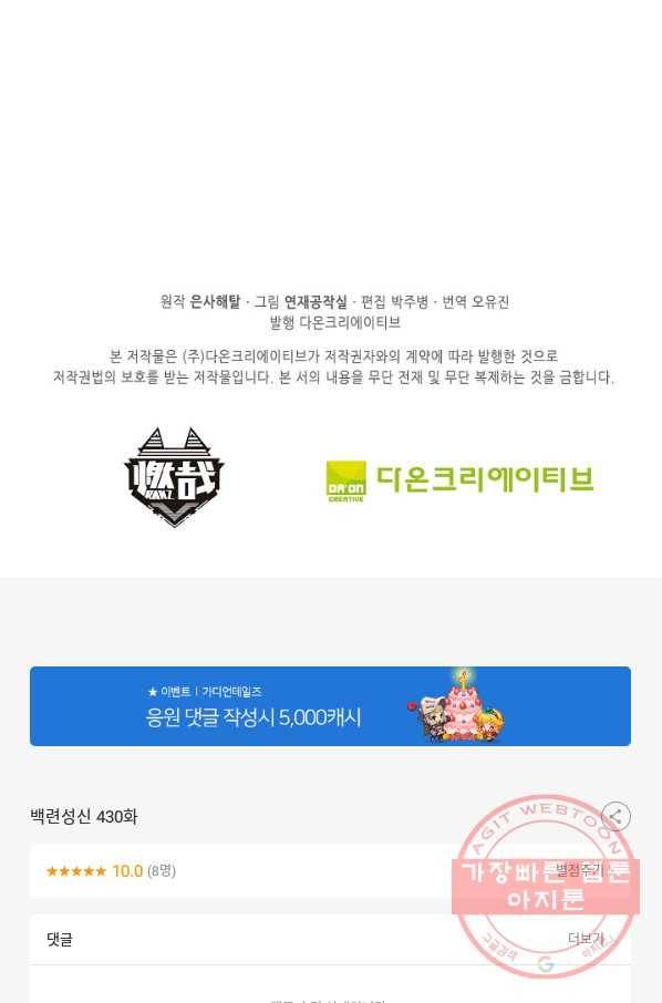 백련성신 430화 94