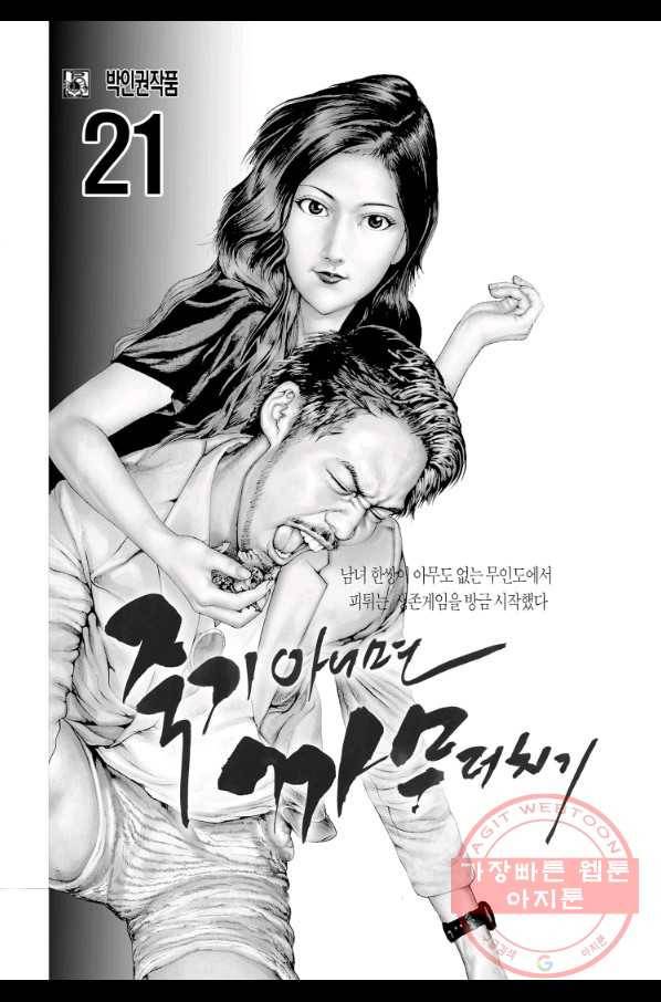 죽기 아니면 까무러치기 59화 2