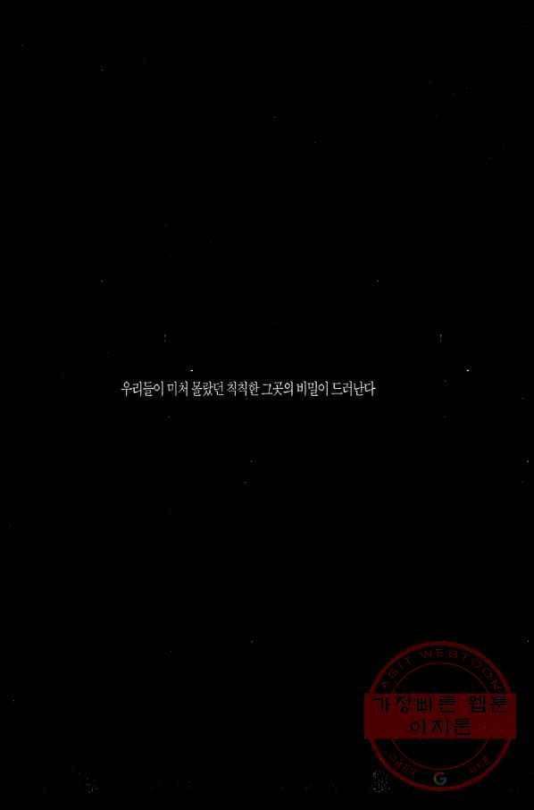 죽기 아니면 까무러치기 59화 4