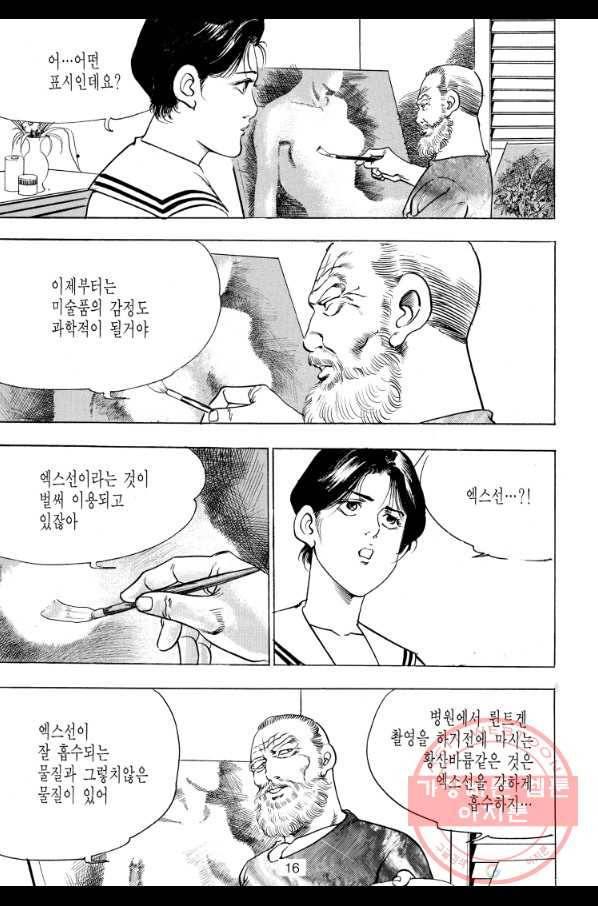 죽기 아니면 까무러치기 59화 7
