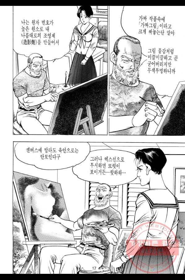 죽기 아니면 까무러치기 59화 8