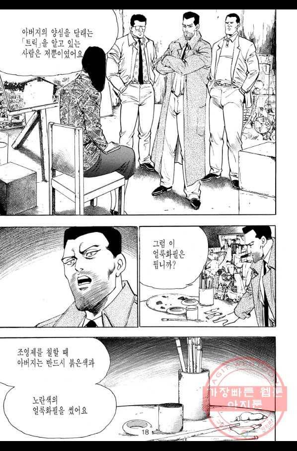 죽기 아니면 까무러치기 59화 9