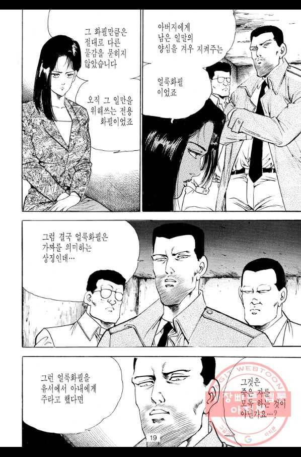 죽기 아니면 까무러치기 59화 10
