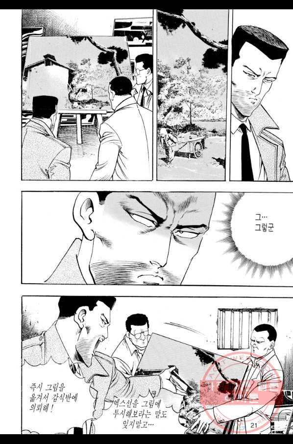 죽기 아니면 까무러치기 59화 12