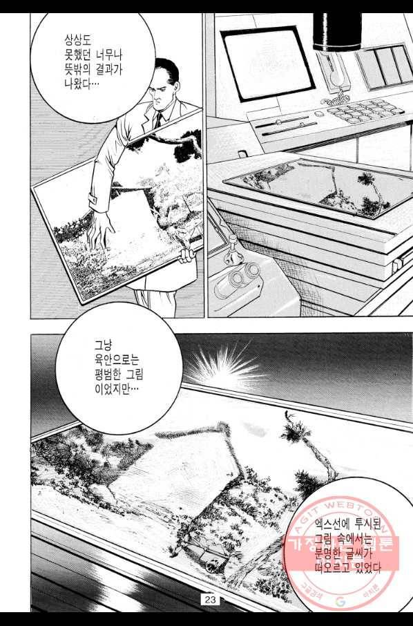 죽기 아니면 까무러치기 59화 14