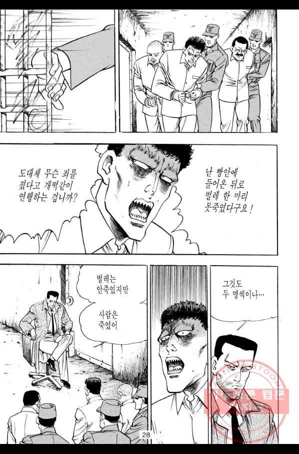 죽기 아니면 까무러치기 59화 19