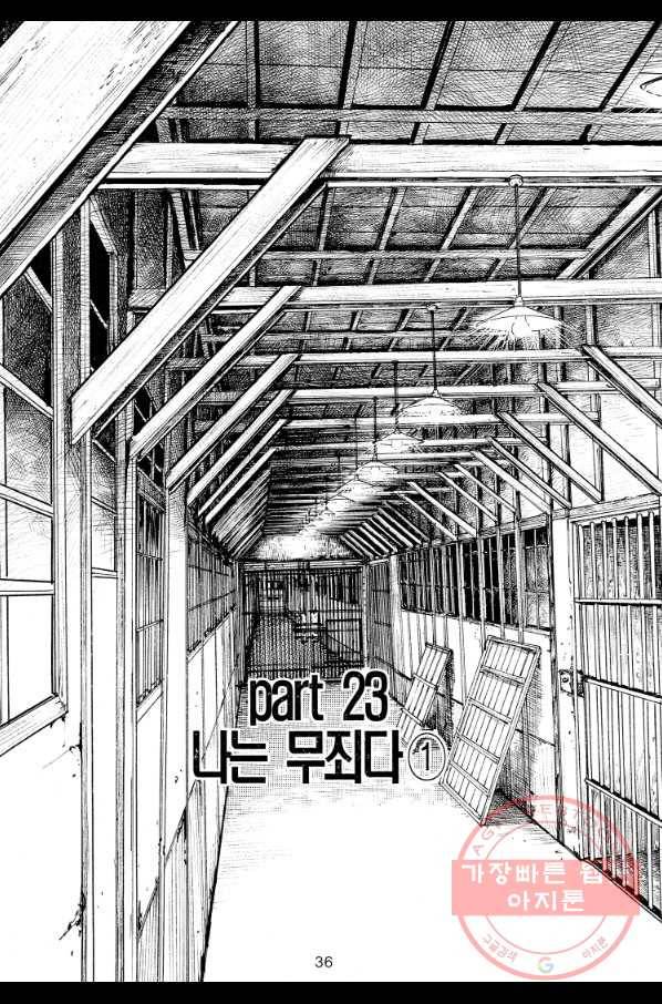 죽기 아니면 까무러치기 59화 27