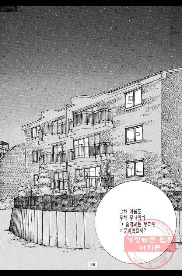 죽기 아니면 까무러치기 59화 30