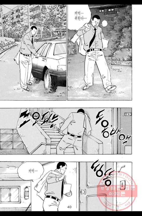 죽기 아니면 까무러치기 59화 31