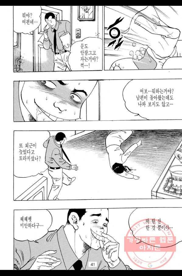 죽기 아니면 까무러치기 59화 32