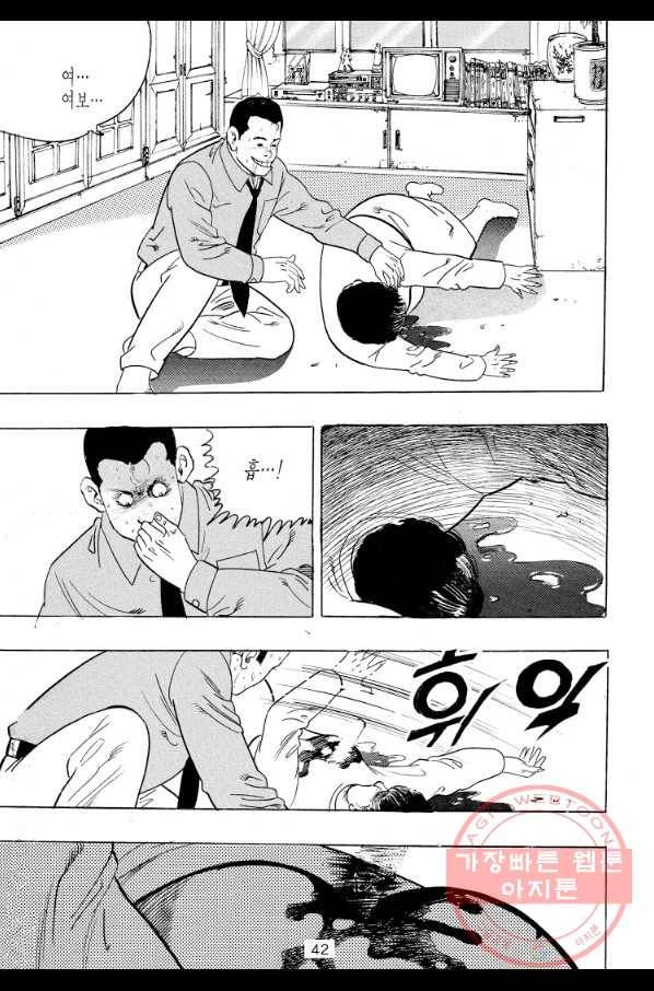 죽기 아니면 까무러치기 59화 33