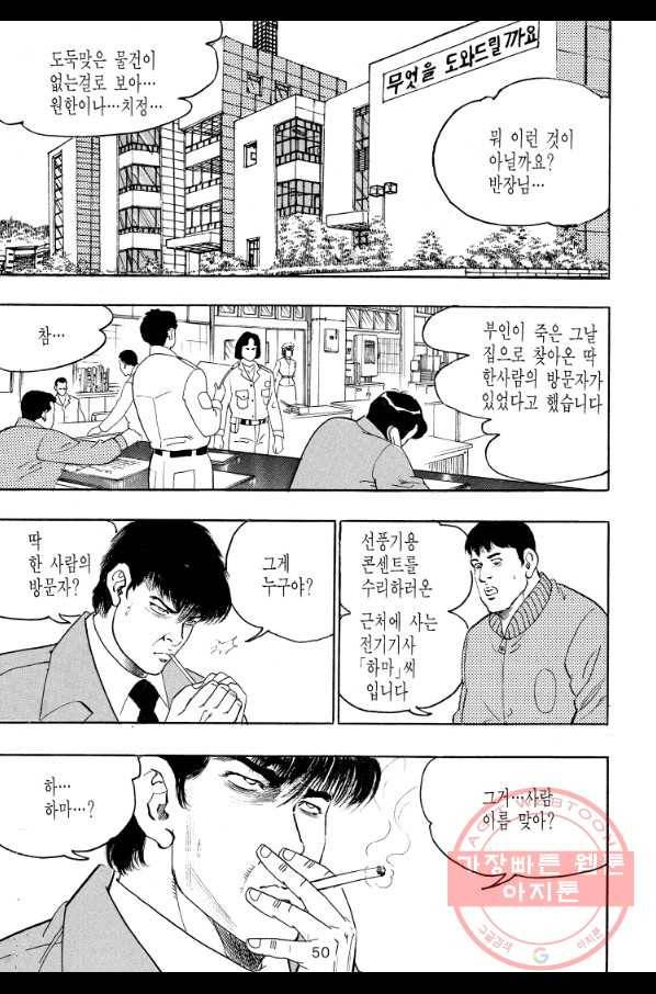 죽기 아니면 까무러치기 59화 37