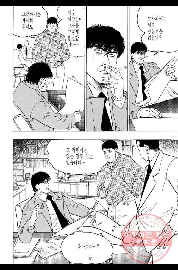 죽기 아니면 까무러치기 59화 38