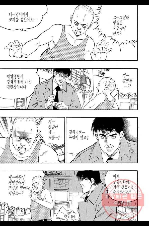 죽기 아니면 까무러치기 59화 41