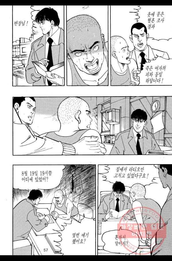 죽기 아니면 까무러치기 59화 44