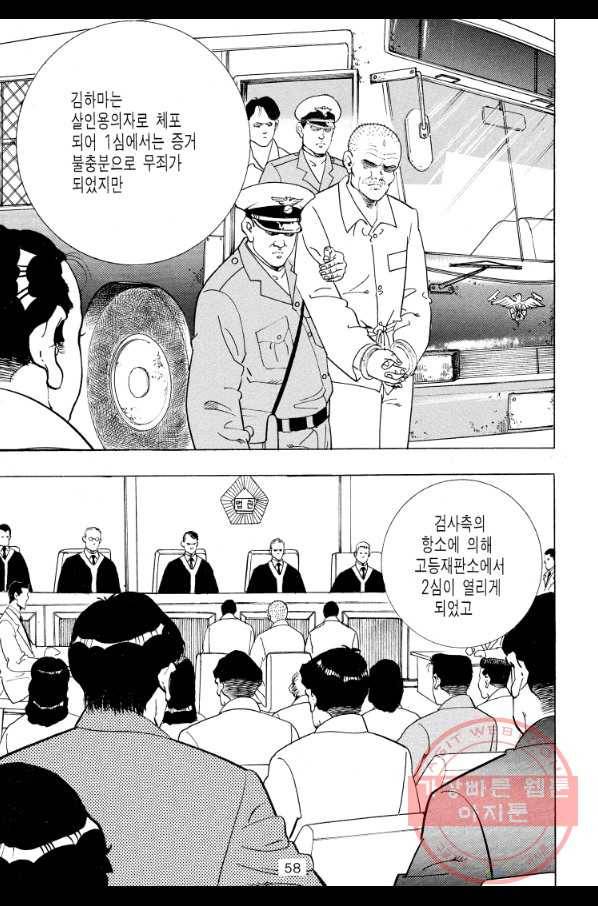 죽기 아니면 까무러치기 59화 45