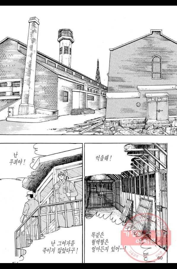 죽기 아니면 까무러치기 59화 47