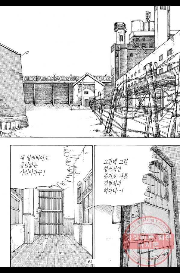 죽기 아니면 까무러치기 59화 48