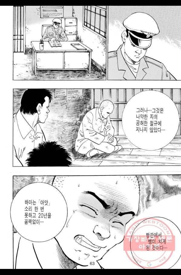 죽기 아니면 까무러치기 59화 50