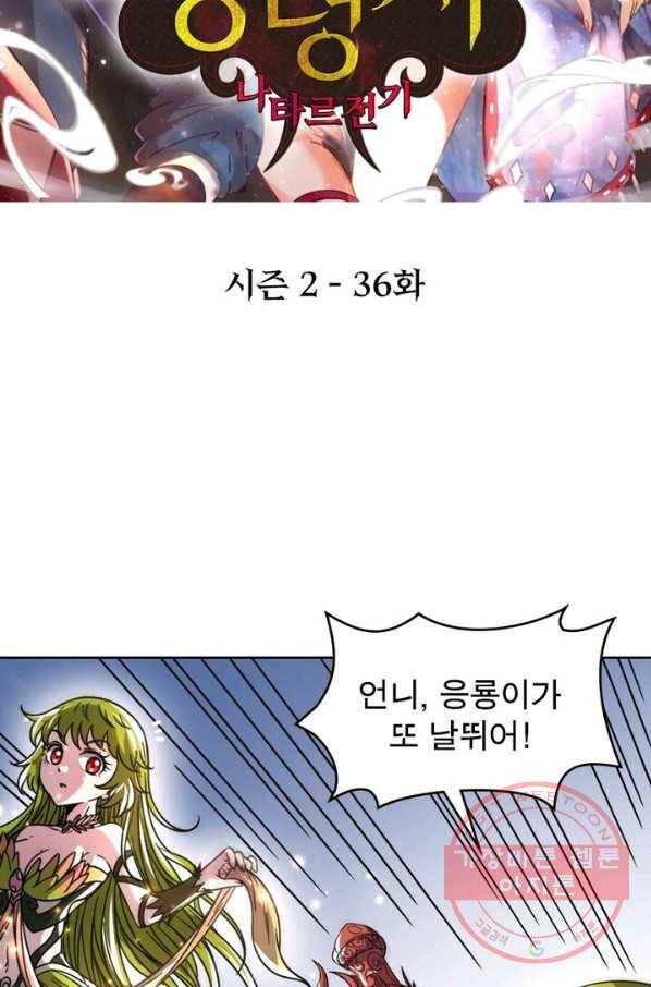 정령사: 나타르 전기 시즌2 - 36화 2
