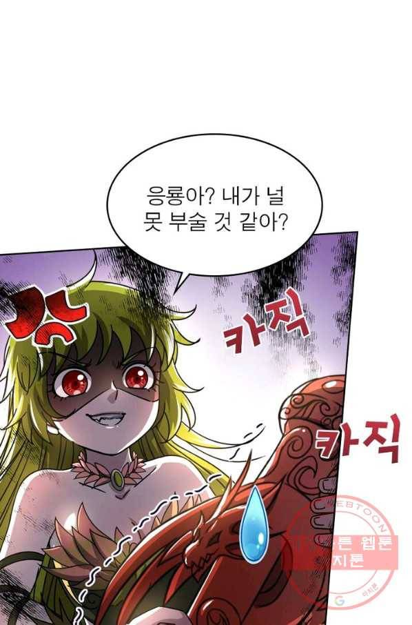 정령사: 나타르 전기 시즌2 - 36화 5