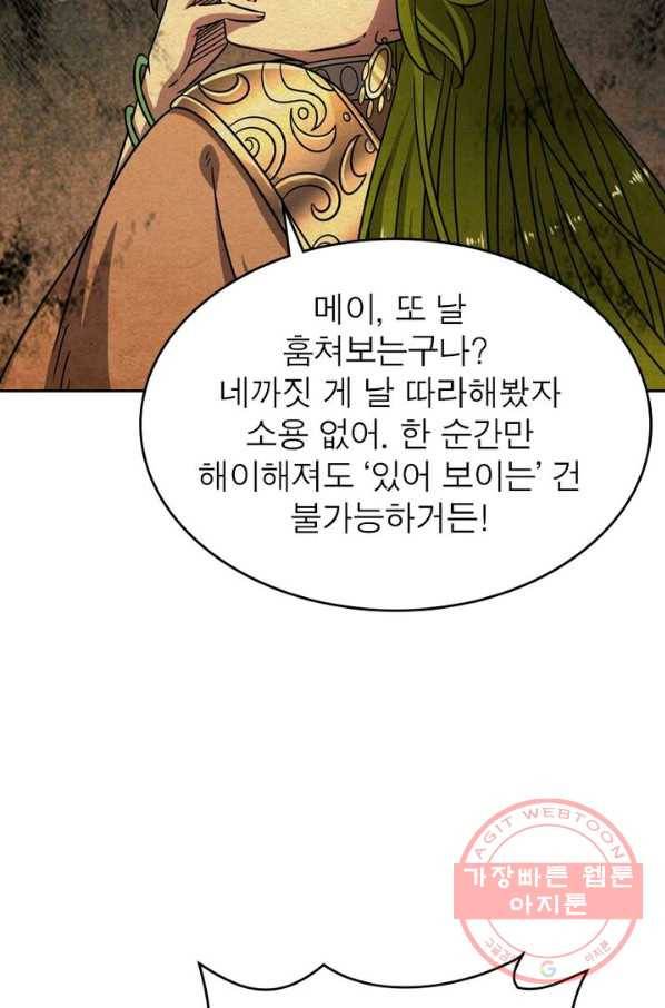 정령사: 나타르 전기 시즌2 - 36화 10