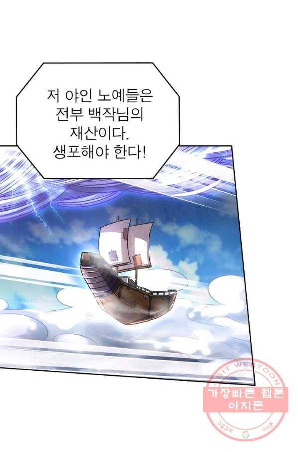 정령사: 나타르 전기 시즌2 - 36화 28