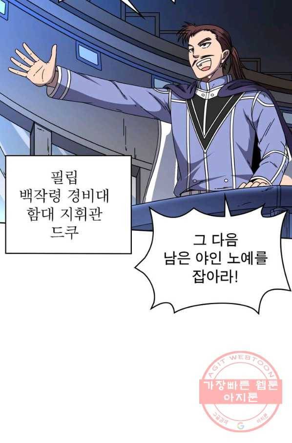정령사: 나타르 전기 시즌2 - 36화 34
