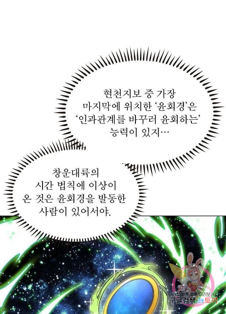 역천사신 104화 1