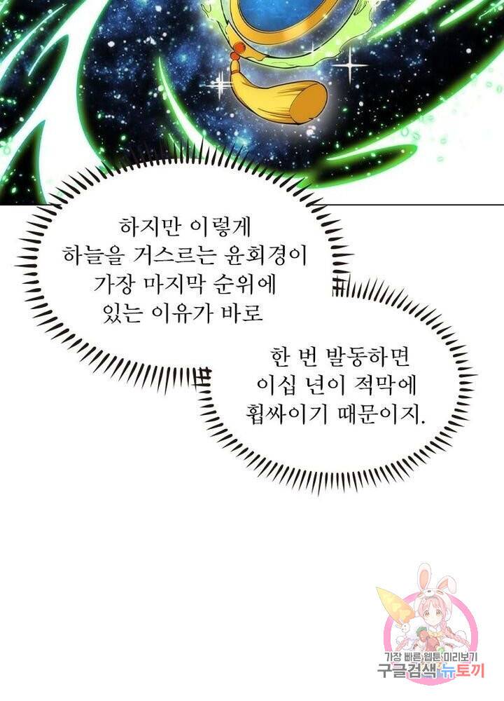역천사신 104화 2