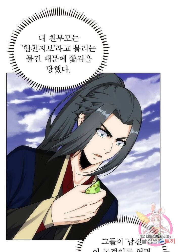 역천사신 104화 3