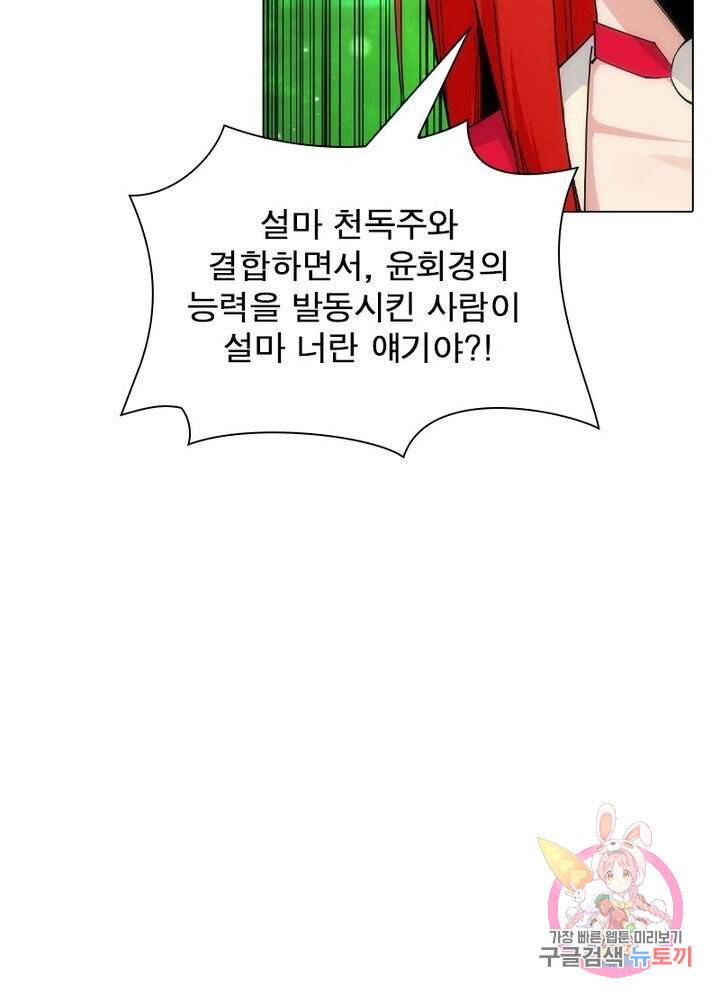역천사신 104화 5