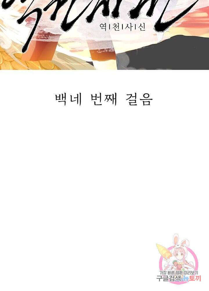 역천사신 104화 7
