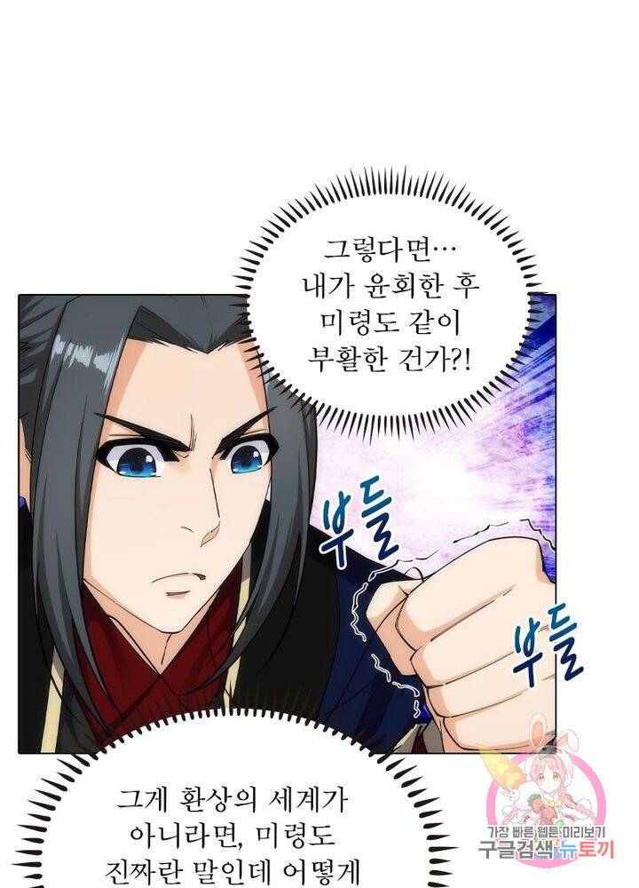 역천사신 104화 8
